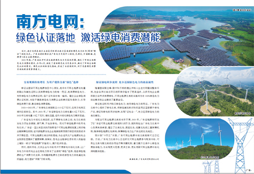 南方电网：绿色认证落地 激活绿电消费潜能