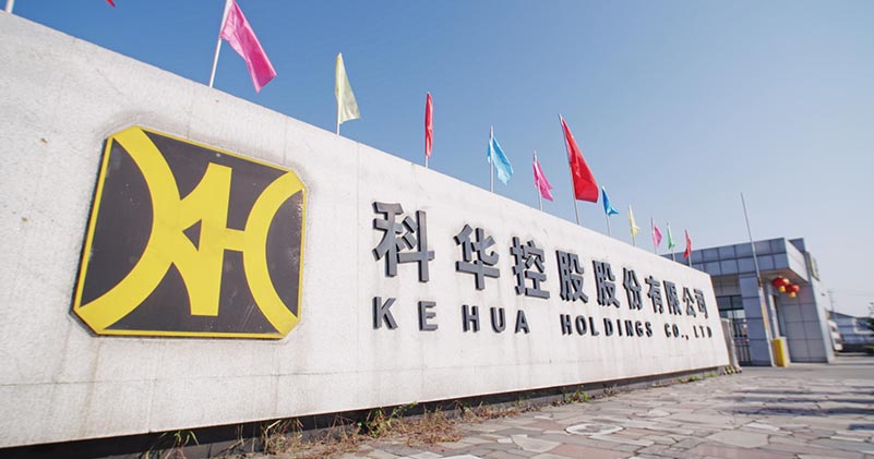 接前任“抗议” 科华控股换年审机构遇阻