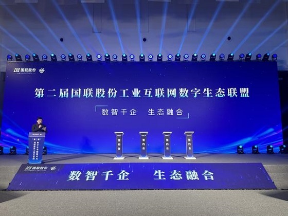 国联股份数字生态联盟成员去年合作金额约5000万元 将开展商业模式等创新
