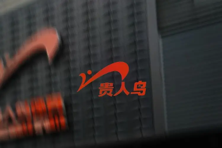 ST贵人弃鞋服转型粮食产业 能否摆脱业绩颓势？