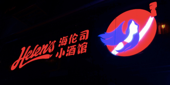 海伦司自救未见起色，市值蒸发九成