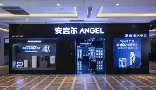 安吉尔加速全球化布局，领先净水科技引外媒关注