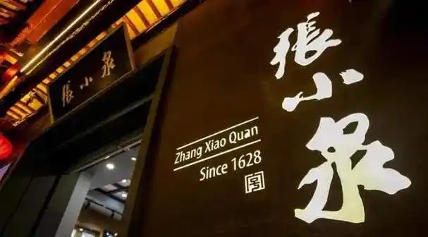 张小泉连续三年净利下滑 规划提升市场地位