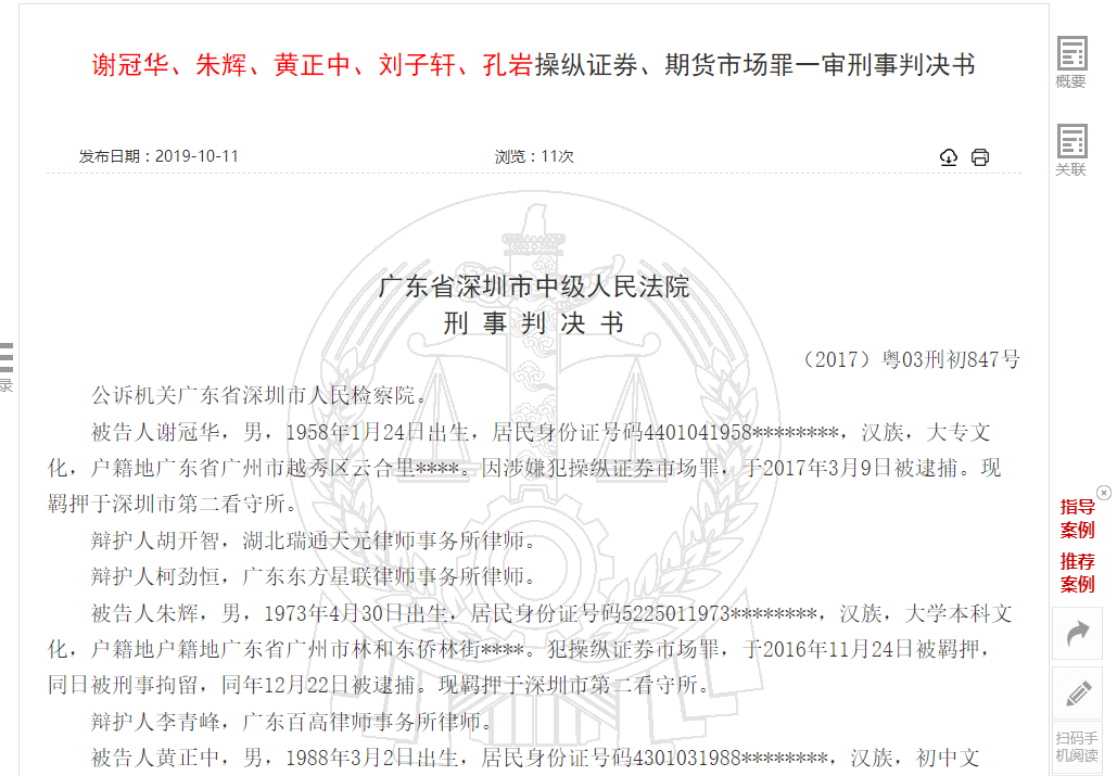 珠江啤酒股价被操纵案判决书公开 追缴非法所得1.2亿