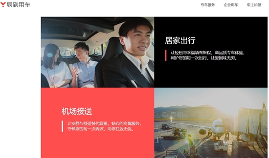 擅自涨价、拖欠司机费用等 易到用车被指问题不断