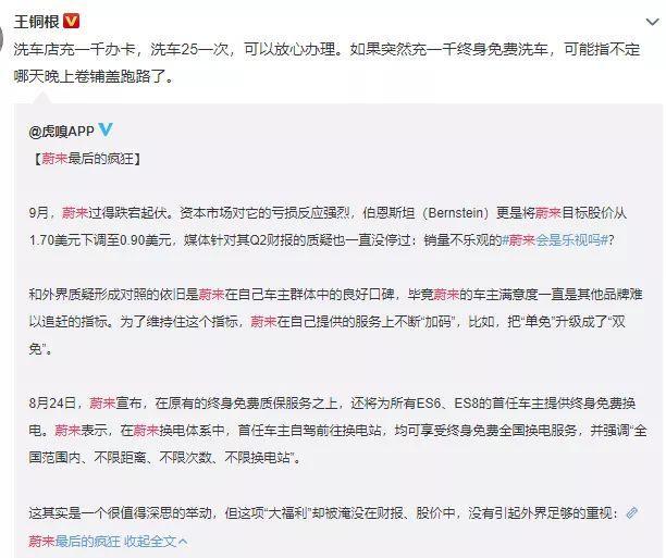 深夜突发！蔚来汽车又闪崩，50亿救命钱紧急"叫停"？