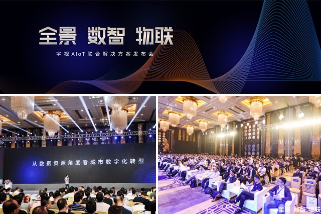 宇视联合阿里云发布五大场景AIoT解决方案