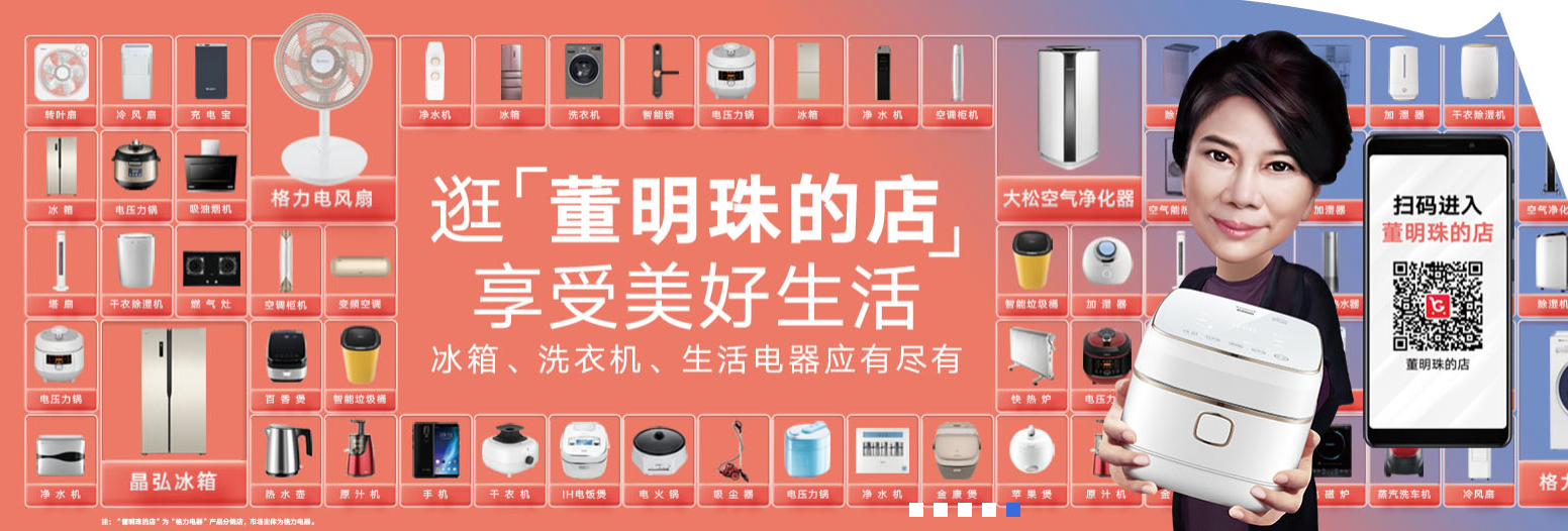 双十一前夕董明珠砸1亿发力电商 格力准备大干一场吗