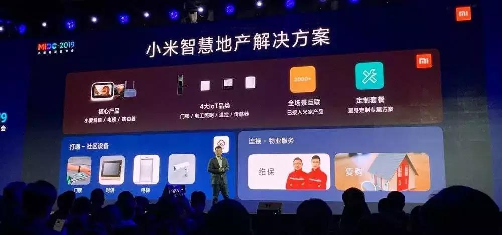 小米入局智慧地产市场潜力可观