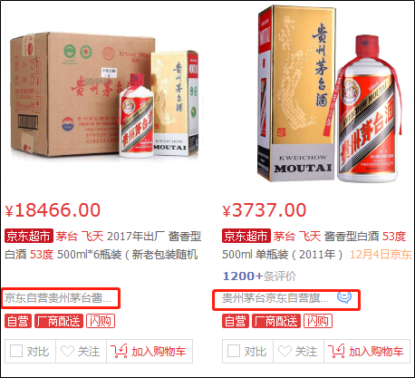京东自营店在售成箱飞天茅台 保真与囤货问题何解？