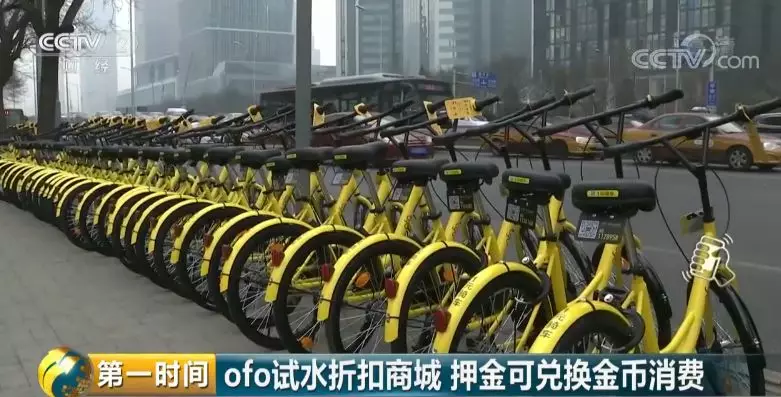 ofo退款新套路！押金换“金币” 买东西却要另加钱