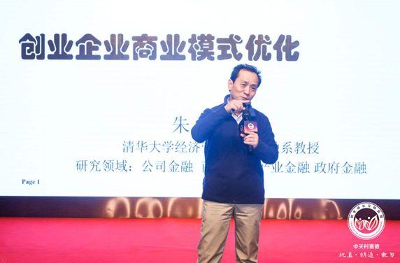 清华金融系教授朱武祥：创业企业商业模式优化