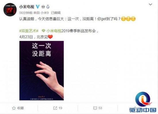 小米电视新品超薄触摸屏安排上了？4月23日即将发布