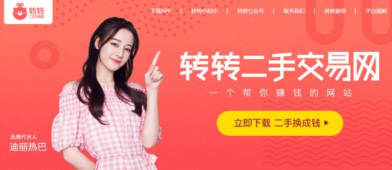 京东出售二手交易业务“拍拍”给转转？转转：已终止收购