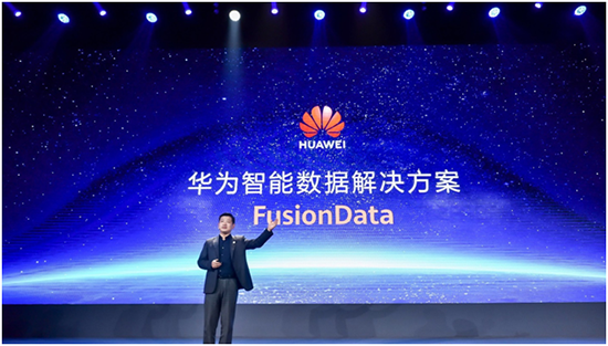 华为发布智能数据解决方案FusionData