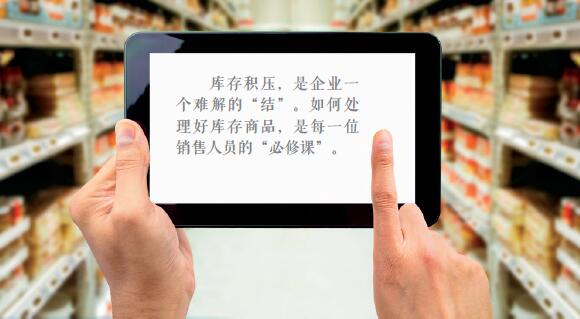 换季了四种处理积压库存的方法 老板你的库存处理好了吗？