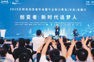 创变者逐梦青岛 聚焦新时代、共享新机遇