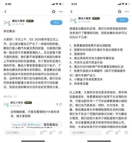 小鹏汽车社区公布的解决方案。