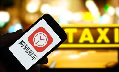 账户余额不能用必须支付70%现金 易到用车的投诉暴增