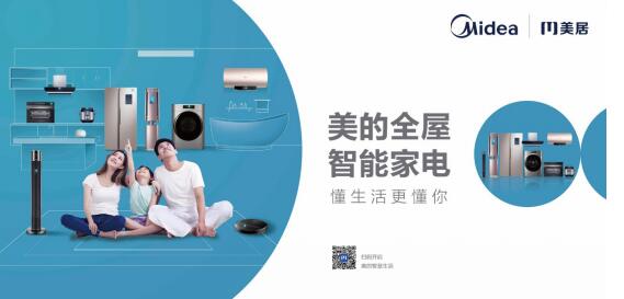 美的IoT与苏宁云云对接共同打造智慧家居大生态