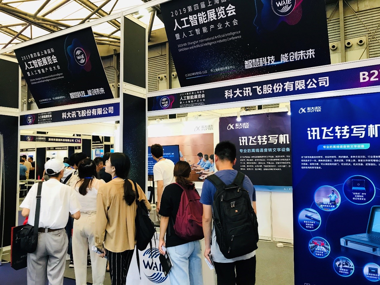 重磅 | 讯飞转写机亮相并支持2019第四届中国国际人工智能产业大会