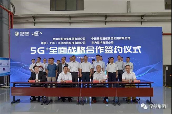 “智能制造5G应用创新实验基地”在昆船公司落地