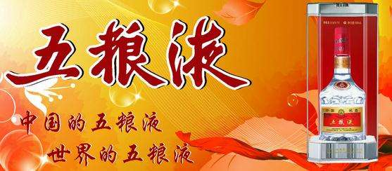 白酒市场一度走高：五粮液中秋旺销 市场价格稳中有升