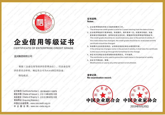 蓝润集团荣获中国企业联合会AAA级企业信用评价认证
