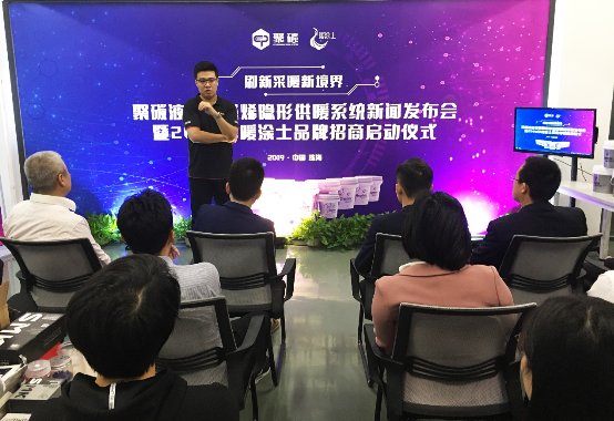 “刷新采暖新境界”主题聚碳新品发布会暨招商启动仪式在珠海举行