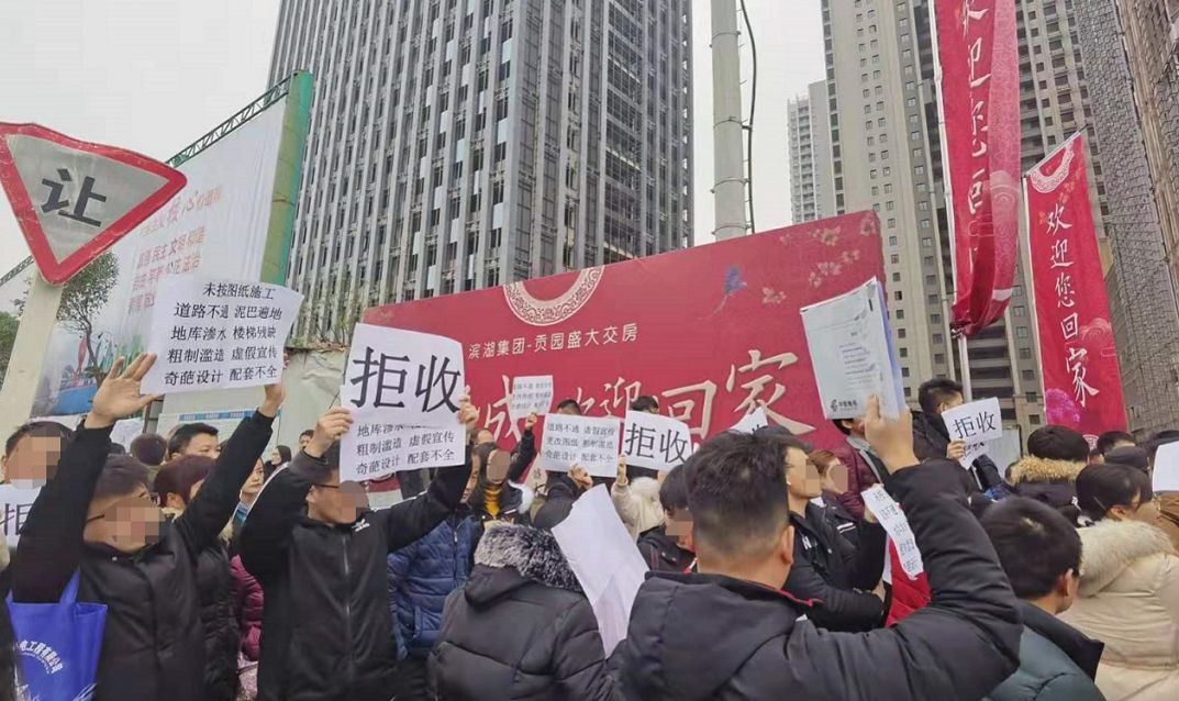 拒收！合肥滨湖集团贡院项目交房当日业主大规模维权