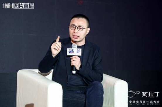 场景实验室创始人吴声：用开放心态拥抱小程序互联网时代