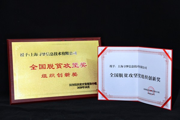 拼多多获全国脱贫攻坚奖“组织创新奖”