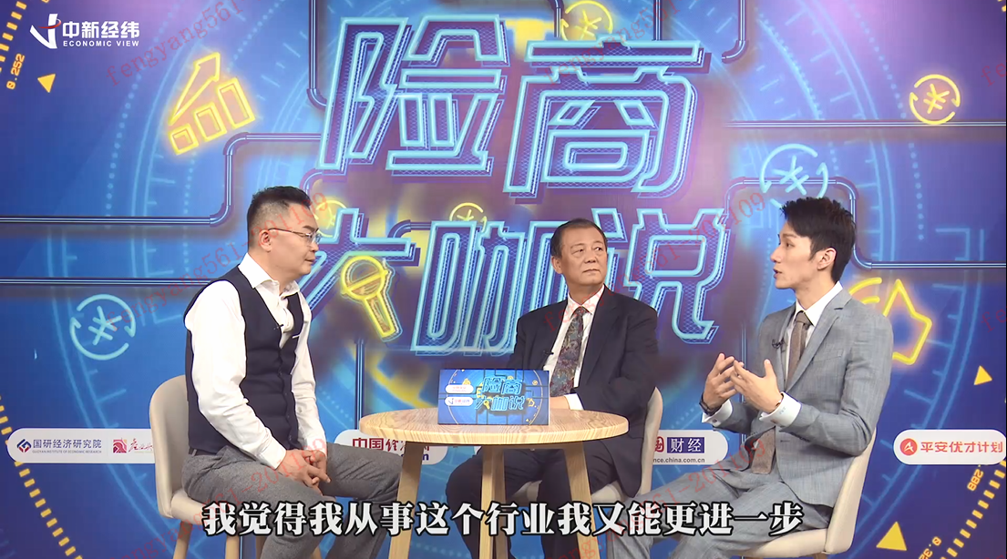 平安优才对话财经大咖 做客金管家畅聊“险商”成长秘笈