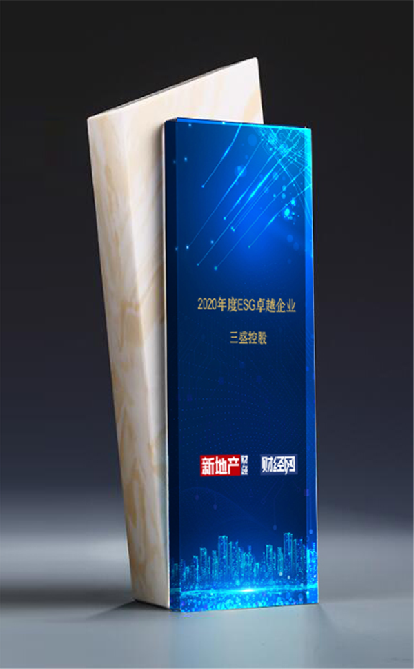 三盛获"2020年度ESG卓越企业"称号 多方位举措推动可持续发展