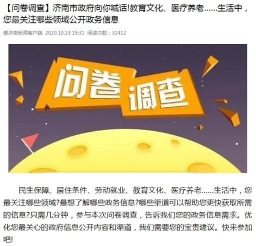 济南市基层政务公开标准化的实践经验
