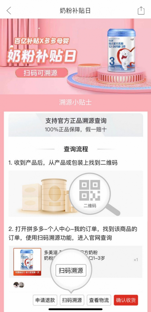 拼多多奶粉补贴日，多美滋致粹诚意回馈万千宝妈