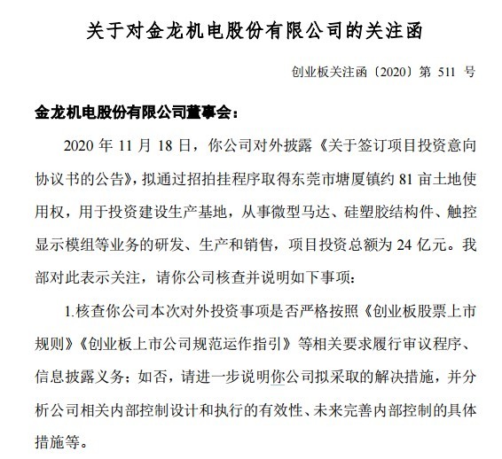 金龙机电遭质疑，账面仅1亿却要花24亿投资？公司扣非已连亏4年，控股股东破产清算