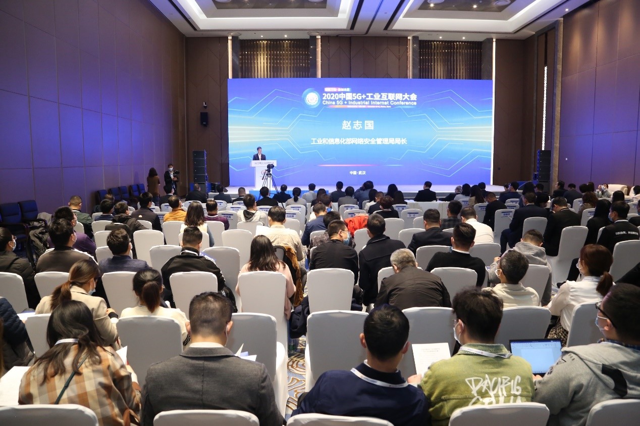 共享前沿技术 共建安全生态——2020中国5G+工业互联网安全专题活动在武汉举办