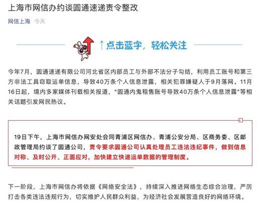 圆通速递泄露40万条个人信息被约谈 股价跌1.71%