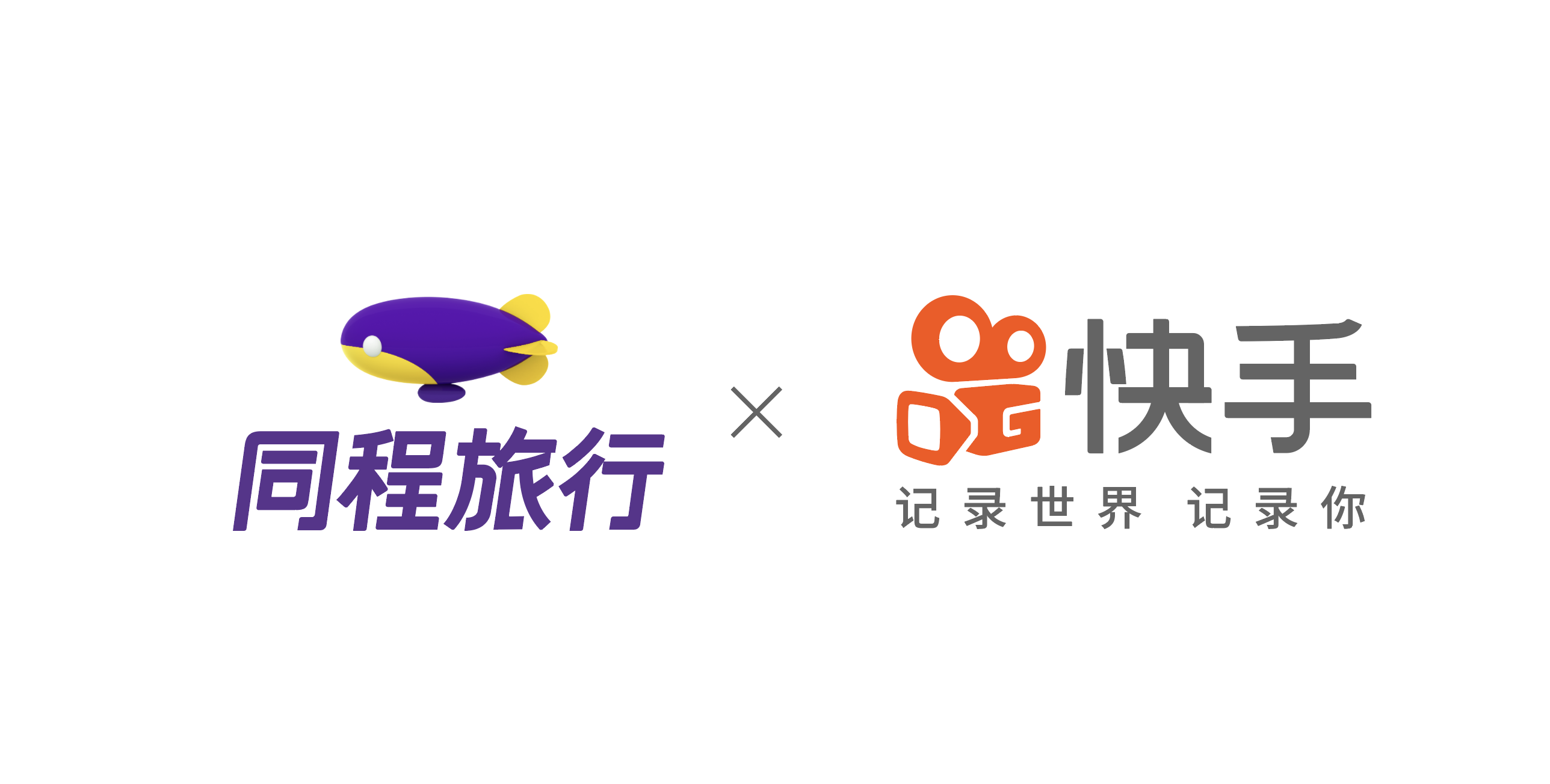 同程艺龙与快手达成战略合作 共同打造视频+旅行服务场景