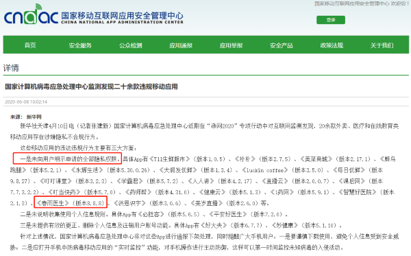 　来源：国家移动互联网应用安全管理中心 
