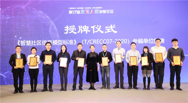 实地集团荣获第17届精瑞人居奖金奖