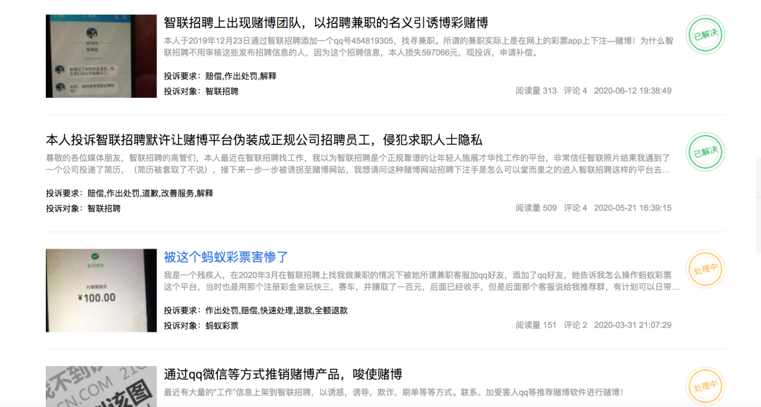 智联招聘陷"多事之秋"：简历泄露风波未平 又涉博彩骗局事件