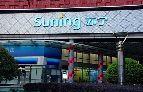 苏宁牵手海旅投 以供应链优势助推海南自由贸易区建设