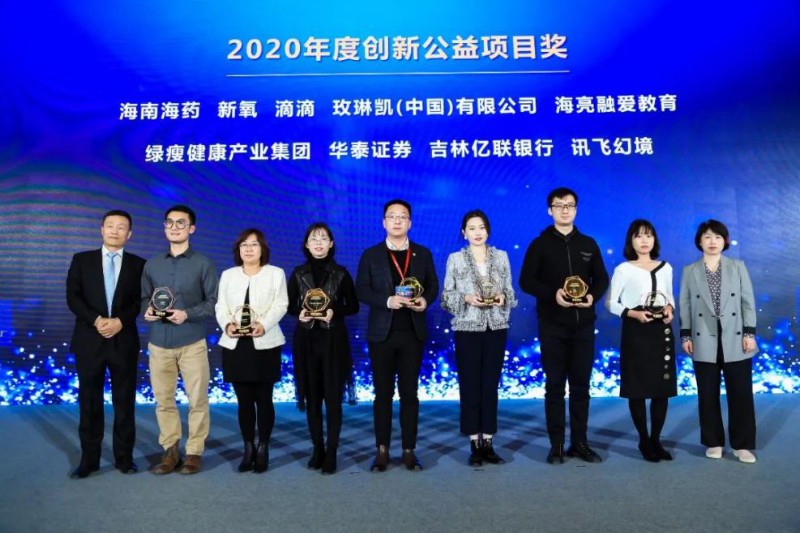 积极践行企业社会责任 亿联银行荣获2020年度创新公益项目奖