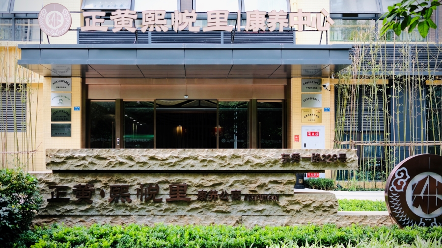 正黄集团蝉联中国房地产百强企业