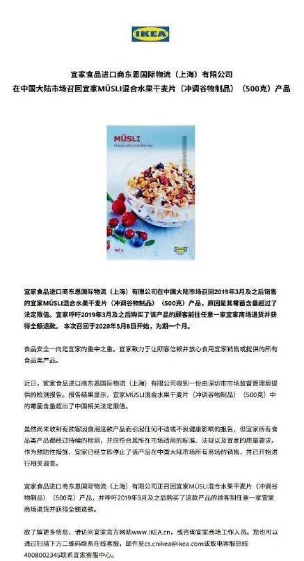 △宜家发布的召回公告