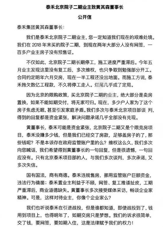 泰禾集团资金链断裂？500业主:我们无家可归