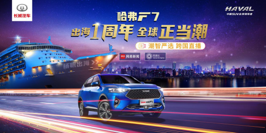全球正当潮，论“出海远征”哈弗F7绝对是车圈标杆！