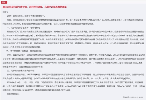 领地集团凯旋府眉山遭投诉虚假宣传 监管回应正整改